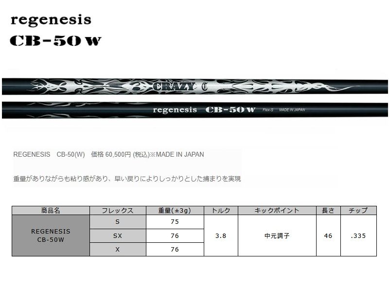 新品クレイジー リジェネシス CRAZY regenesis CB-50W 46インチ 