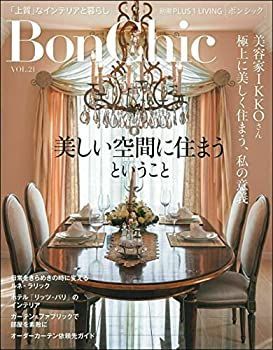 【-非常に良い】 BonChic VOL.21 美しい空間に住まうということ (別冊プラスワンリビング)