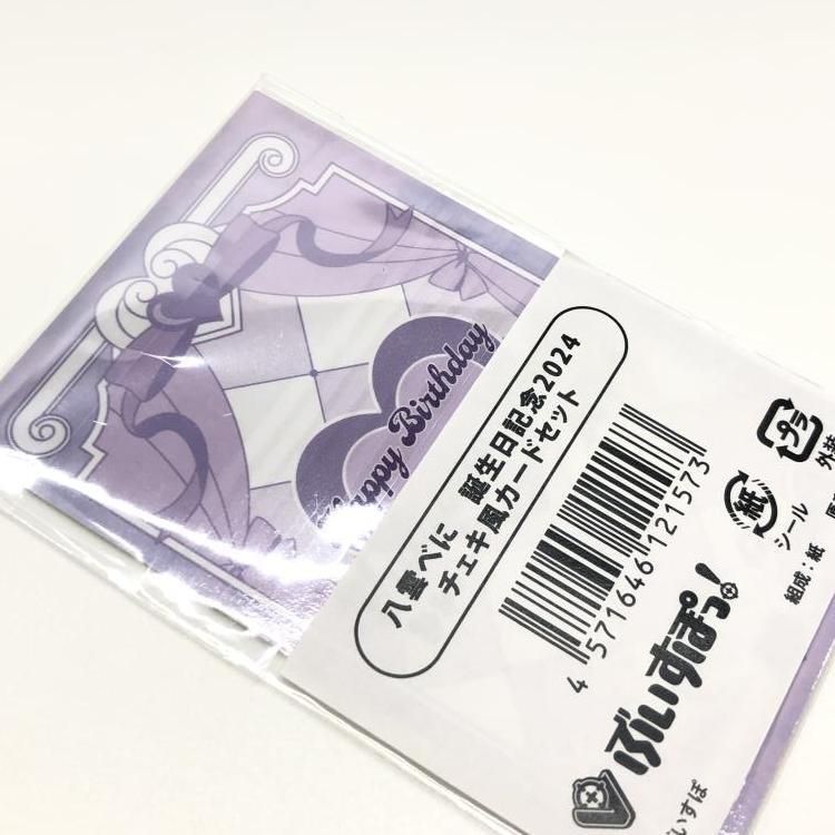 中古】八雲べに 誕生日記念2024 グッズセット 複製箔押しサイン