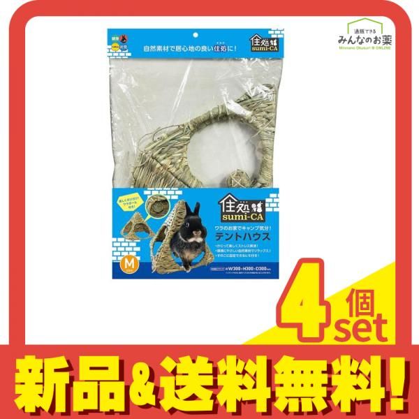 ハイペット 小動物用 住処sumi-CA(すみか) テントハウス Mサイズ 1個入 4個セット まとめ売り