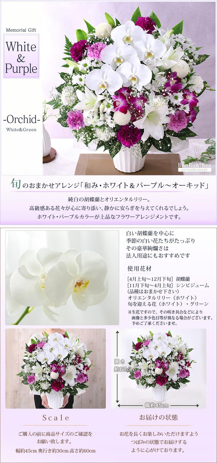 旬のおまかせアレンジLL 和み ホワイト＆パープル～オーキッド～ 生花 お供え お悔やみ 花 お彼岸 お盆 命日