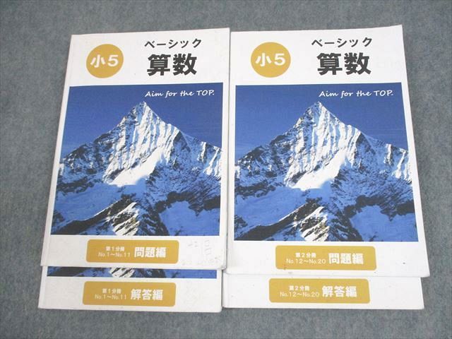 希学園小5ベーシック算数❶❷❸❹難問計算②③基礎計算❷ 希学園ベーシック算数 小5 問題編・解答編セット - メルカリ