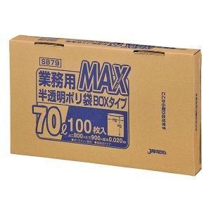 【新品・3営業日で発送】ジャパックス ゴミ袋 半透明 70L 横80×縦90cm 厚み 0.02mm 業務用 MAX BOXタイプ ポリ袋 SB-79 100枚入