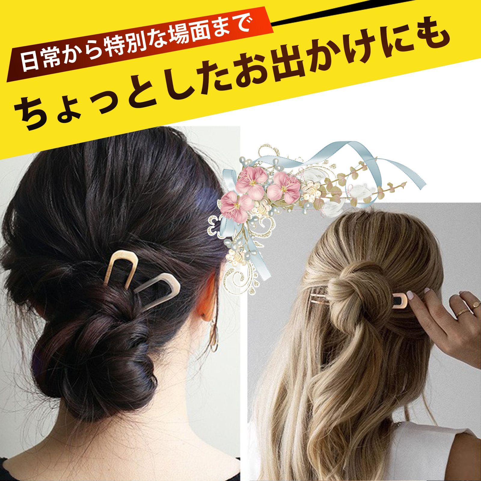 ヘアスティック　Ｕ字型 かんざし　２色セット 2個入り】ヘアスティック かんざし パーツ かんざし u字型