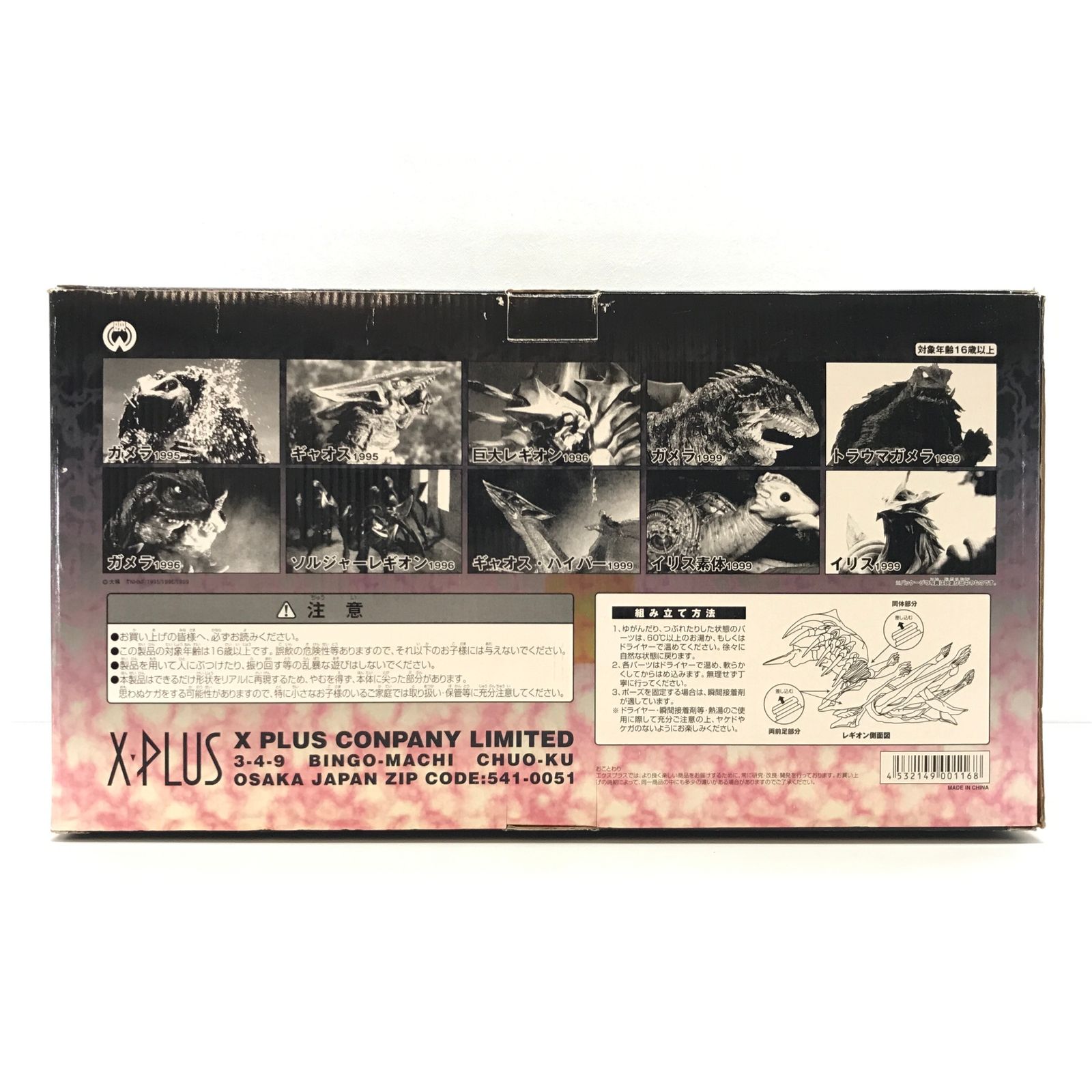 エクスプラス 平成大怪獣シリーズ＃ 巨大レギオン EX 大怪獣シリーズ レギオン 完成品フィギュア[エクスプラス]【送料