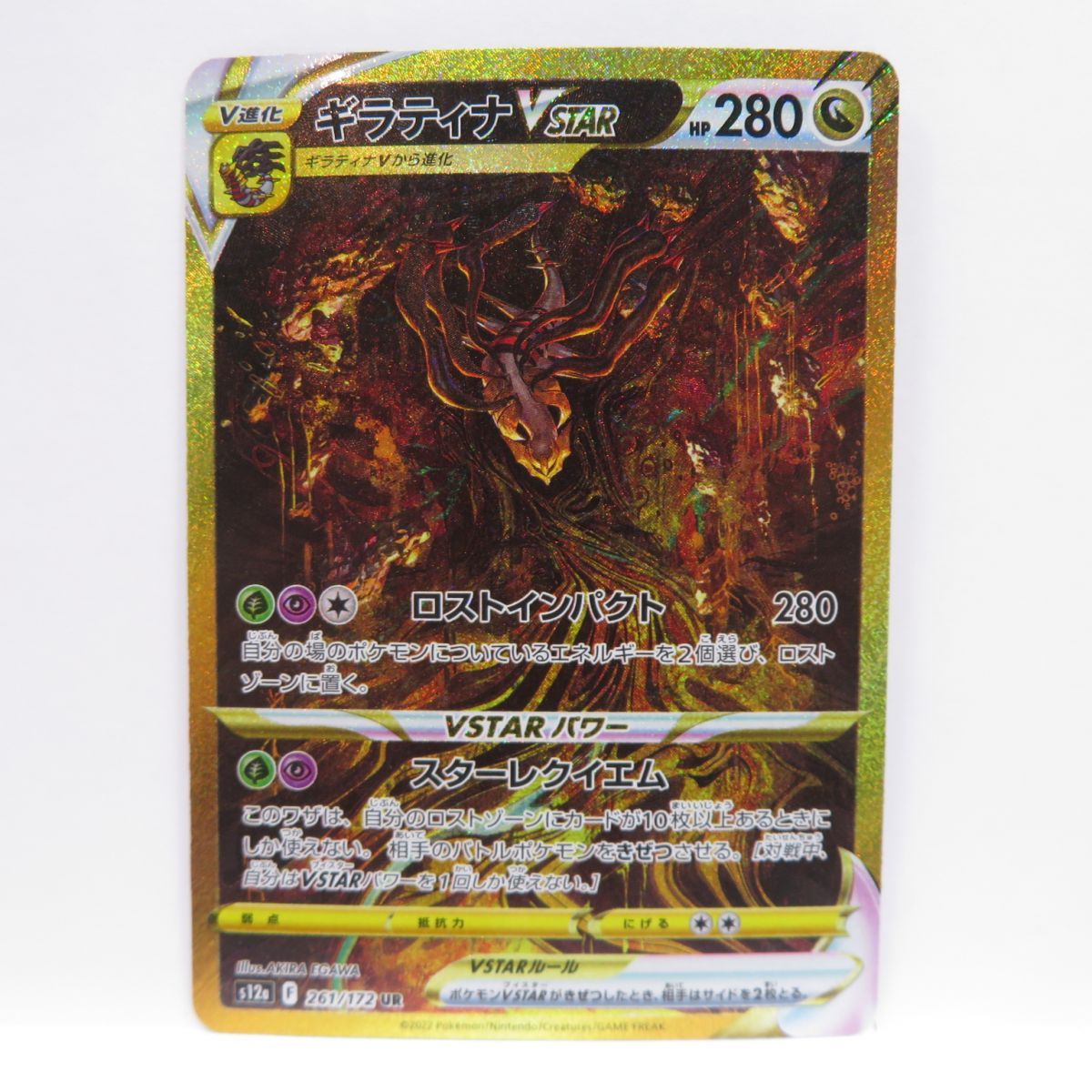 ポケモンカード ギラティナVSTAR s12a 261/172 UR ※中古 - メルカリ