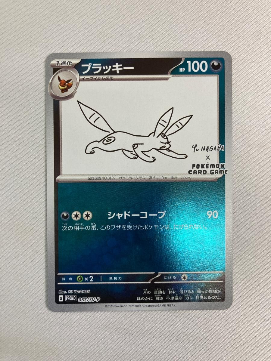 ブラッキー：YU NAGABA × ポケモンカードゲーム PROMO SV-P