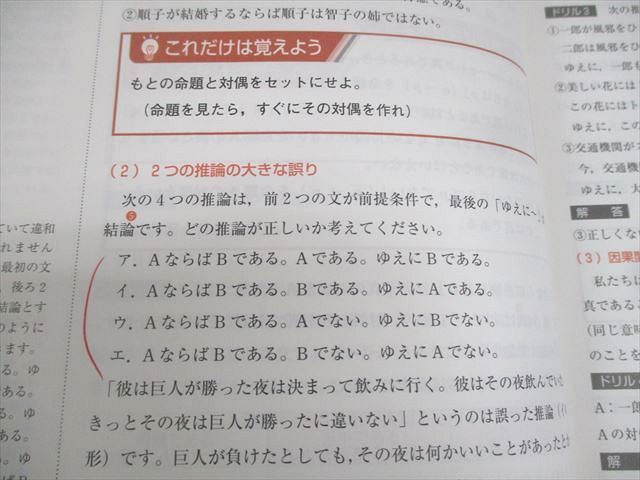 実務教育出版 公務員合格講座 テキスト＆ワーク[教養試験編]知能
