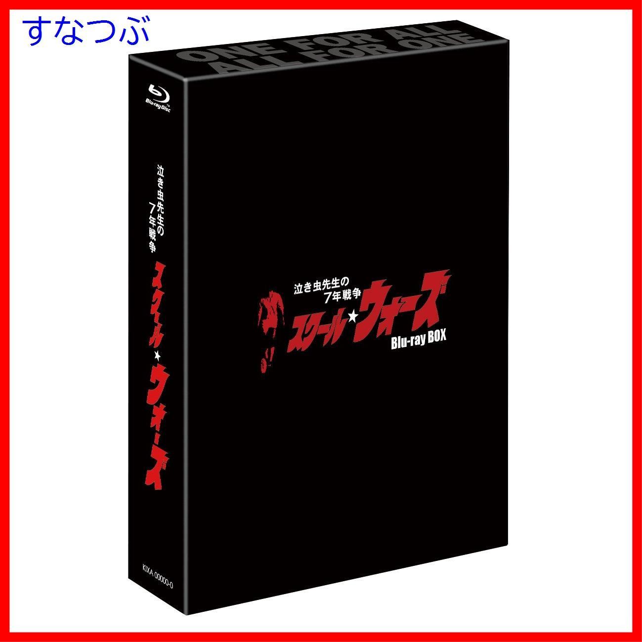 新品未開封】泣き虫先生の7年戦争 スクール☆ウォーズ Blu-ray BOX<通常版> 山下真司 (出演) 岡田奈々 (出演) 山口和彦 (監督) &  1 その他 形式: Blu-ray - メルカリ