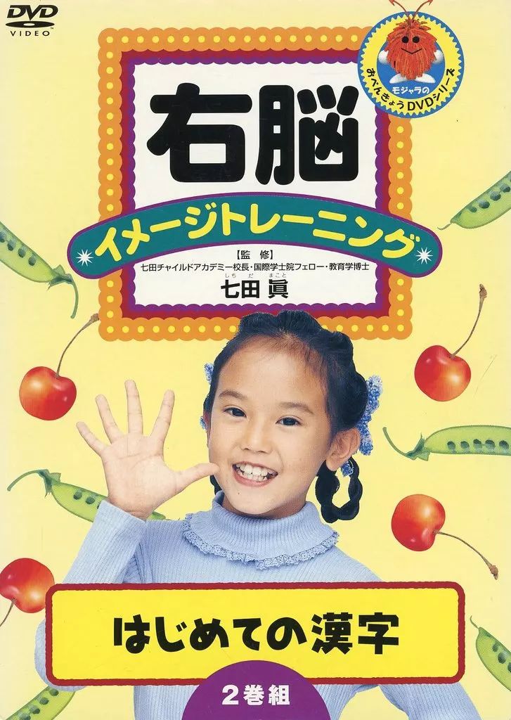 (未使用･未開封品)右脳イメージトレーニング はじめての漢字 1 かたちでイメージ [DVD] 中古】その他DVD 右脳イメージトレーニング はじめての漢字2枚ト