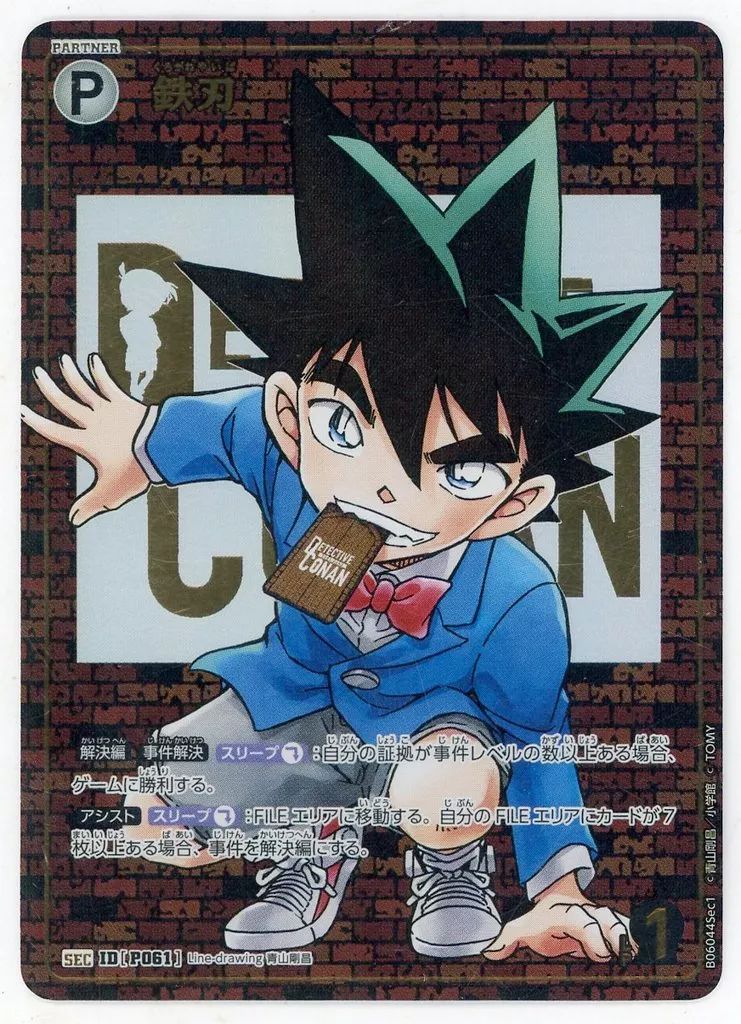 服部平次　レンガ　西と東の大決戦 西と東の大決戦 SR】服部平次 ID［0188］ - マナソース