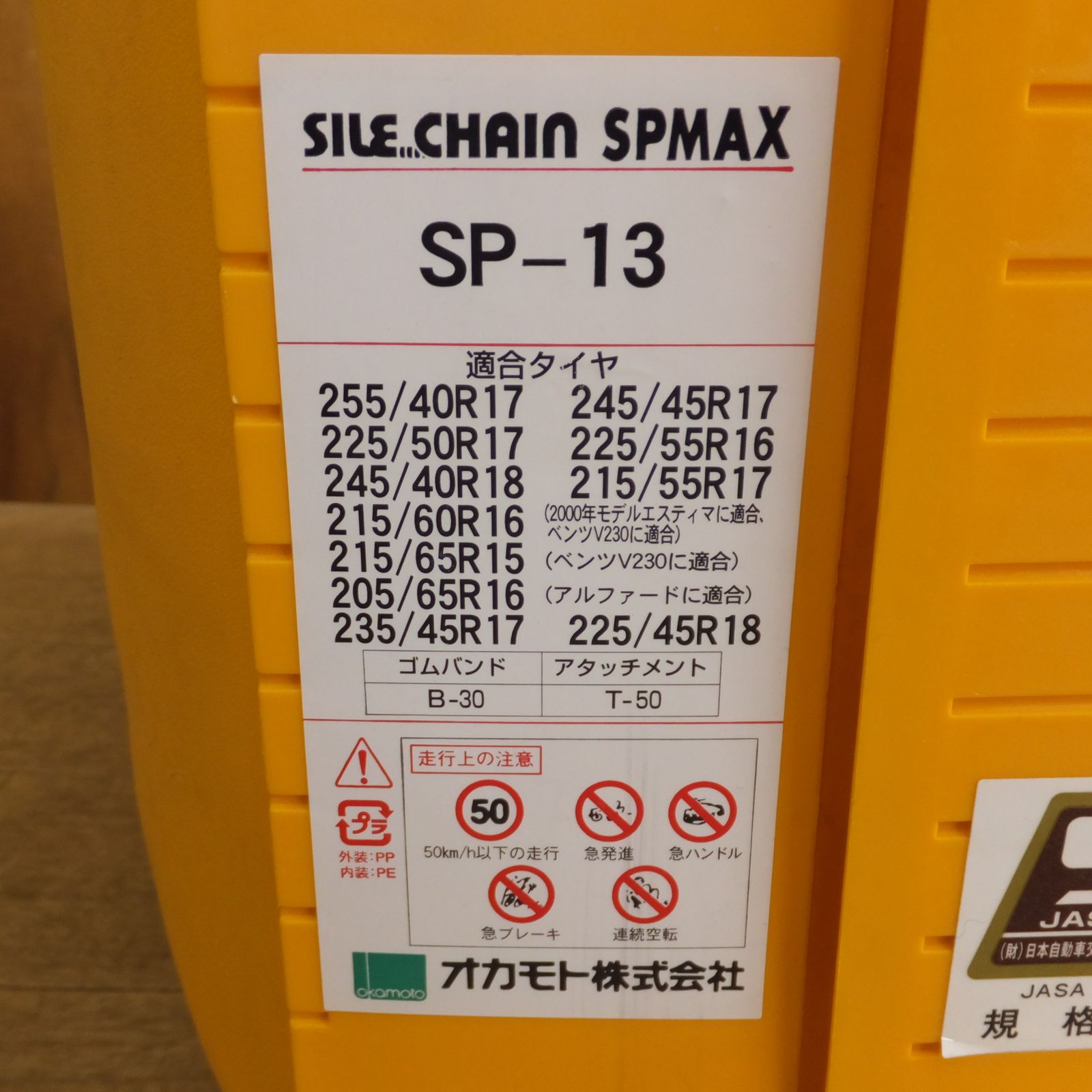 SILE.CHAIN SP-MAX 225/55R17
