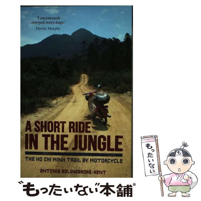 【中古】 A Short Ride in the Jungle The Ho Chi Minh Trail by Motorcycle / Antonia Bolingbroke－Kent / 