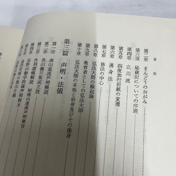 仏教学論集