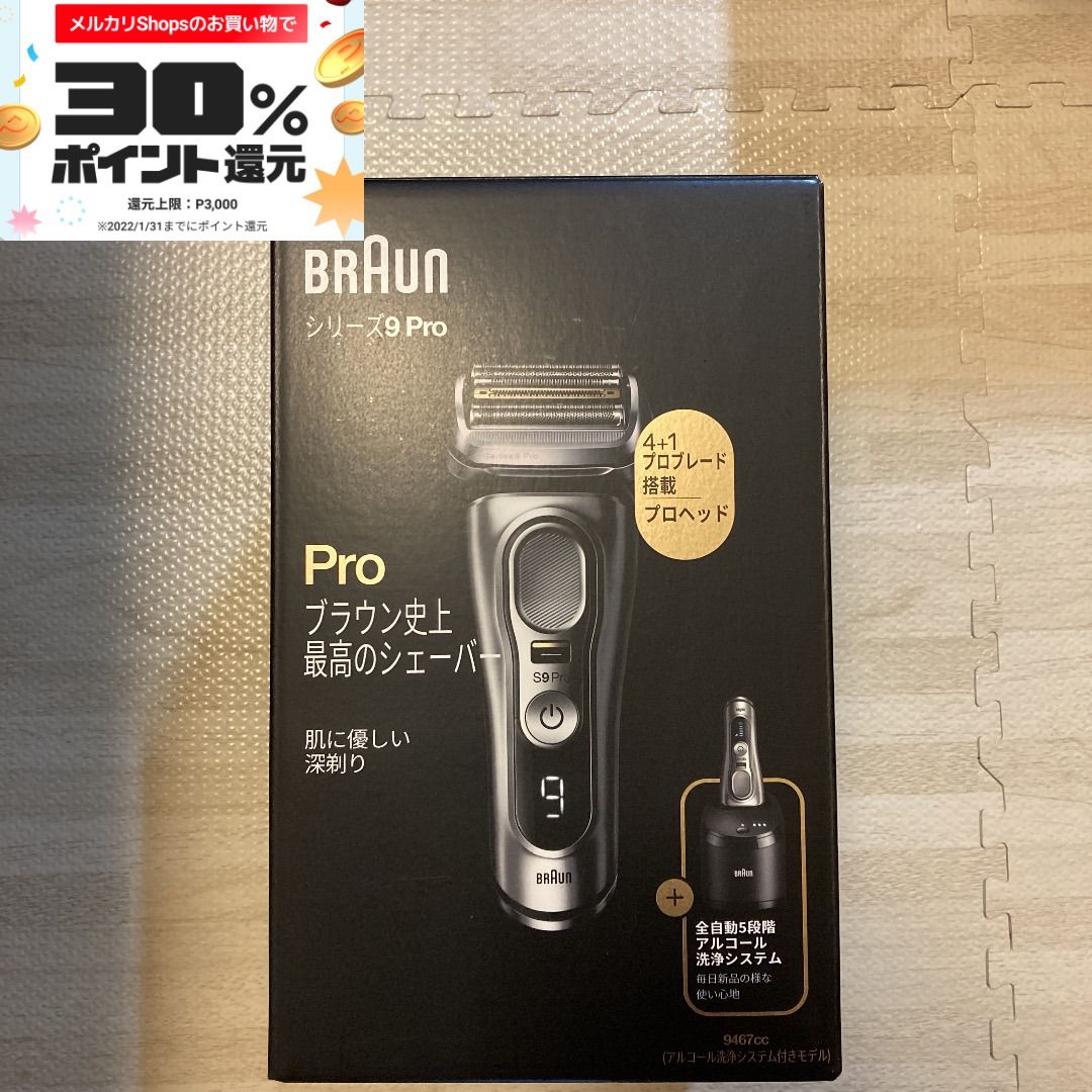 BRAUN シリーズ9Pro アルコール洗浄システム付モデル 9467cc | nate