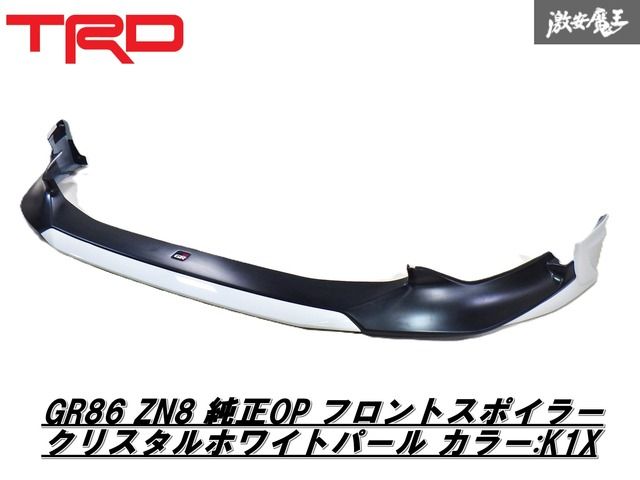 GR86 ZN8 純正OP オプション TRD フロントスポイラー カラー:K1X クリスタルホワイトパール PJ154-18800 即納 棚 2F-C-1