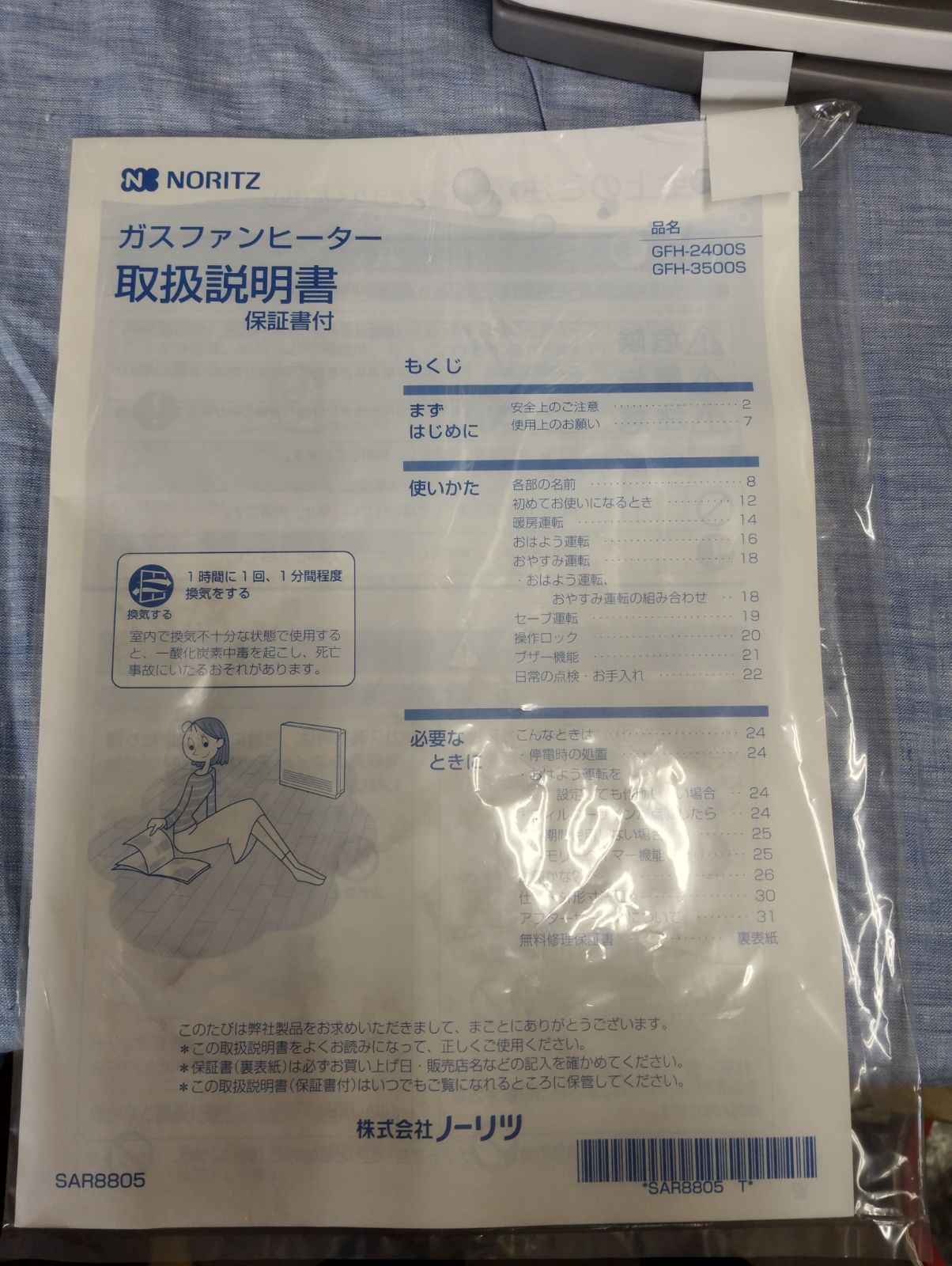 ガスファンヒーター