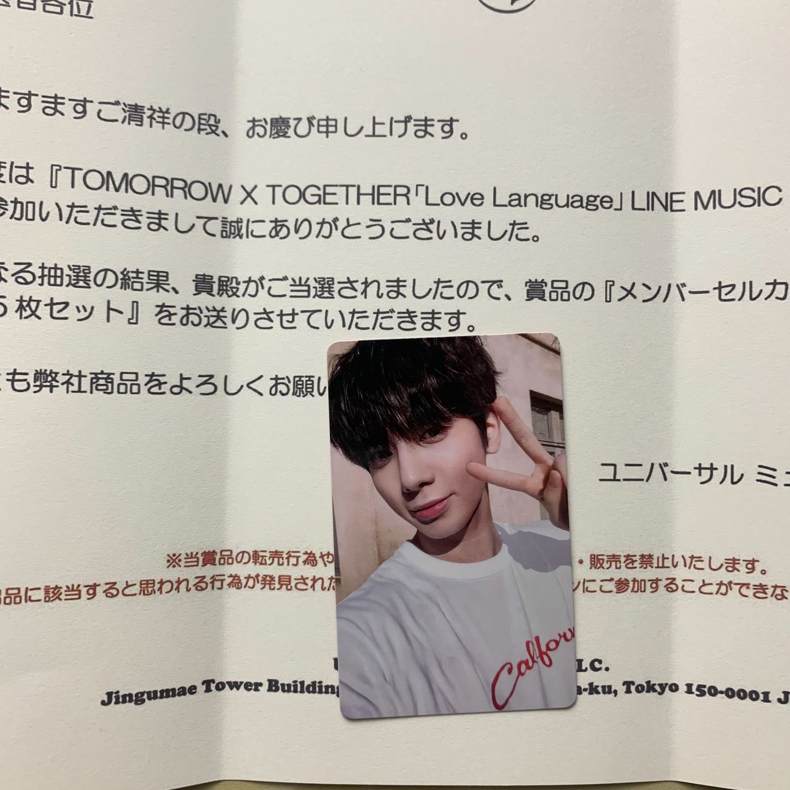 TXT Love Language LINE MUSIC当選トレカ　テヒョン TXT テヒョン Love Language LINE MUSIC 当選 トレカ - メルカリ