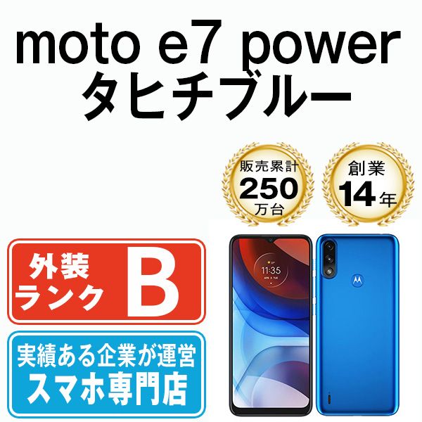 中古】 moto e7 power タヒチブルー SIMフリー 本体 スマホ【送料無料