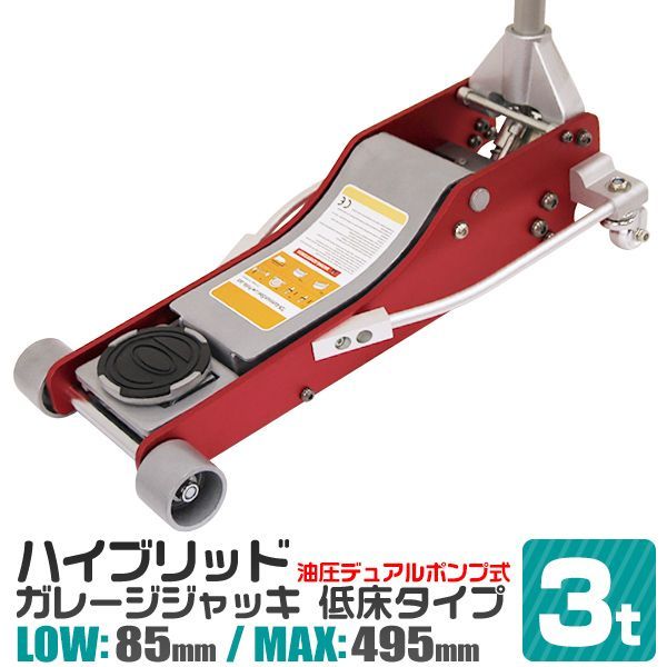 ガレージジャッキ 3t 低床 フロアジャッキ ジャッキ 油圧 アルミ＋ 
