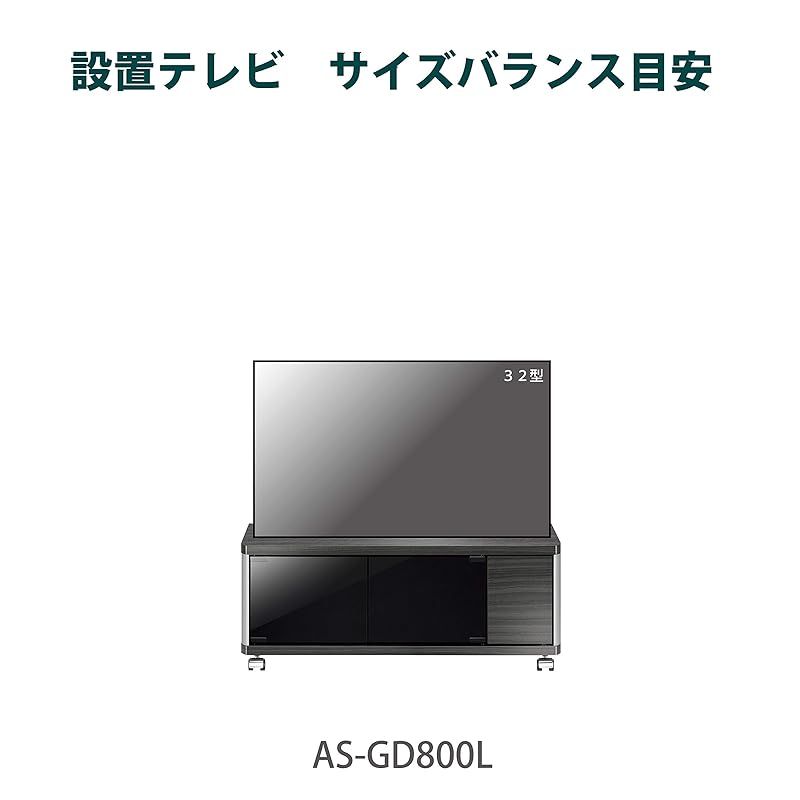 【予約注文】 朝日木材加工 テレビ台 GD style 32型 幅79.6 アッシュグレー 収納付き キャスター付き AS-GD800L 0 計画的な