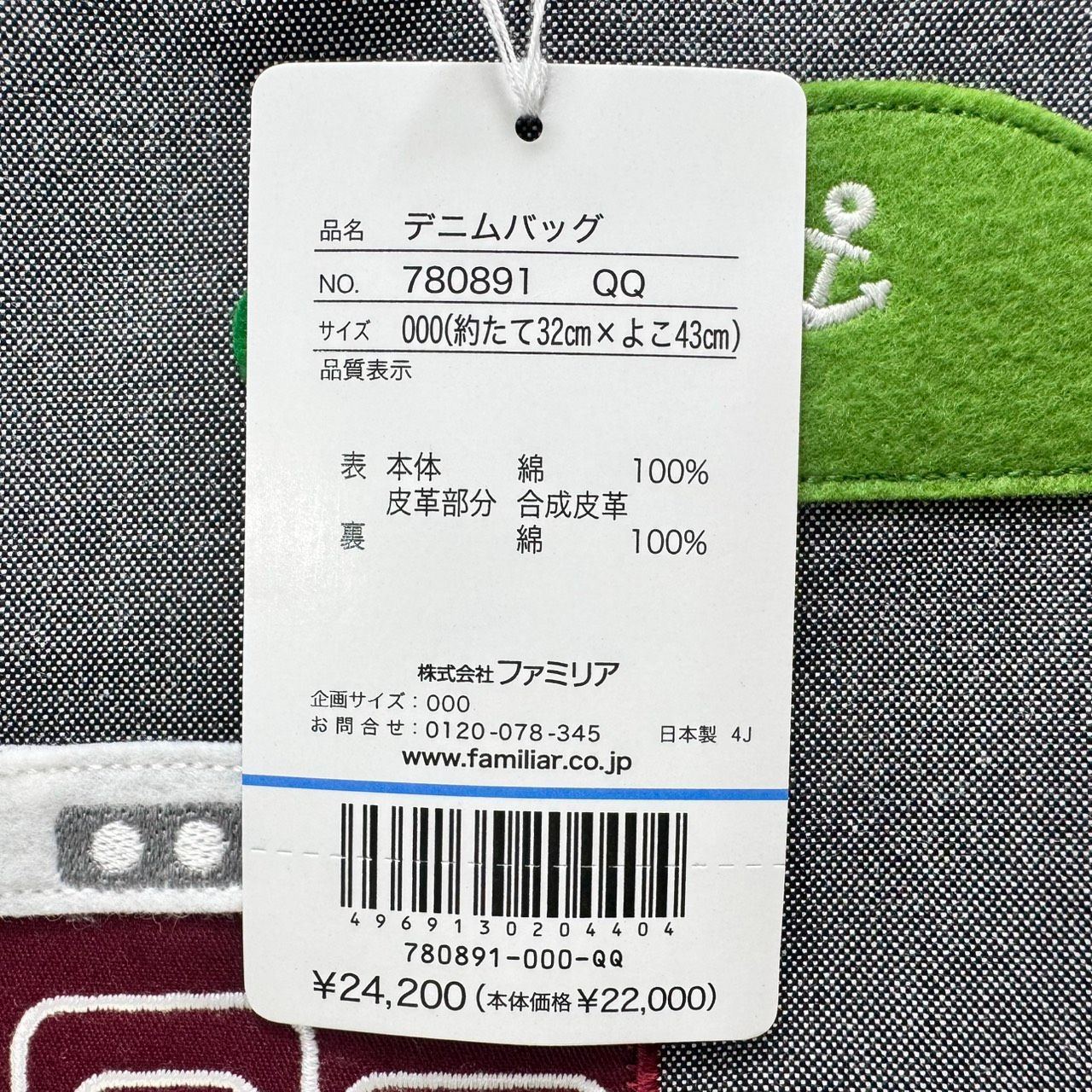 ♥品 ファミリア