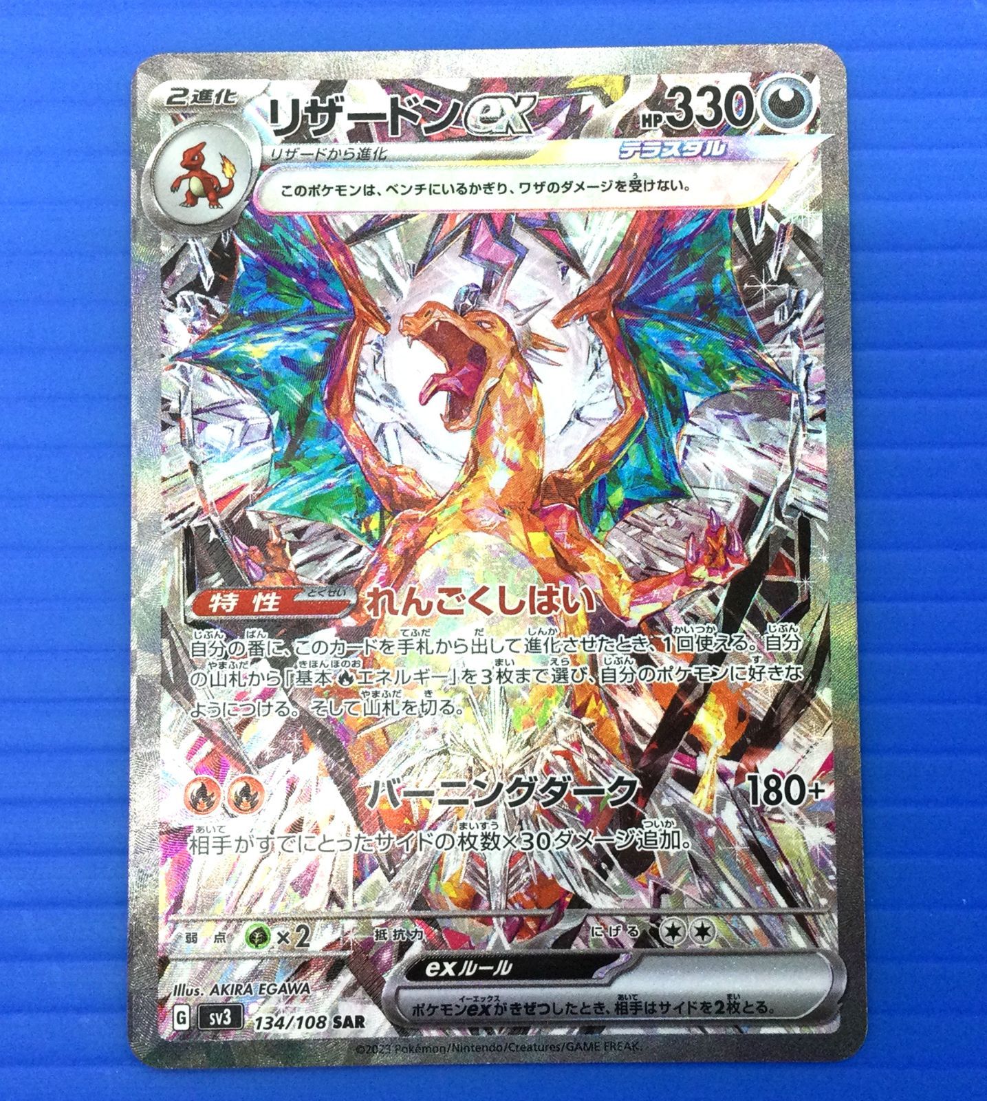 リザードンex SAR, SR SV3 黒炎の支配者 134, 125/108 リザードンex SAR SV3 黒炎の支配者 134/108 (2枚セット) Amazon.co.