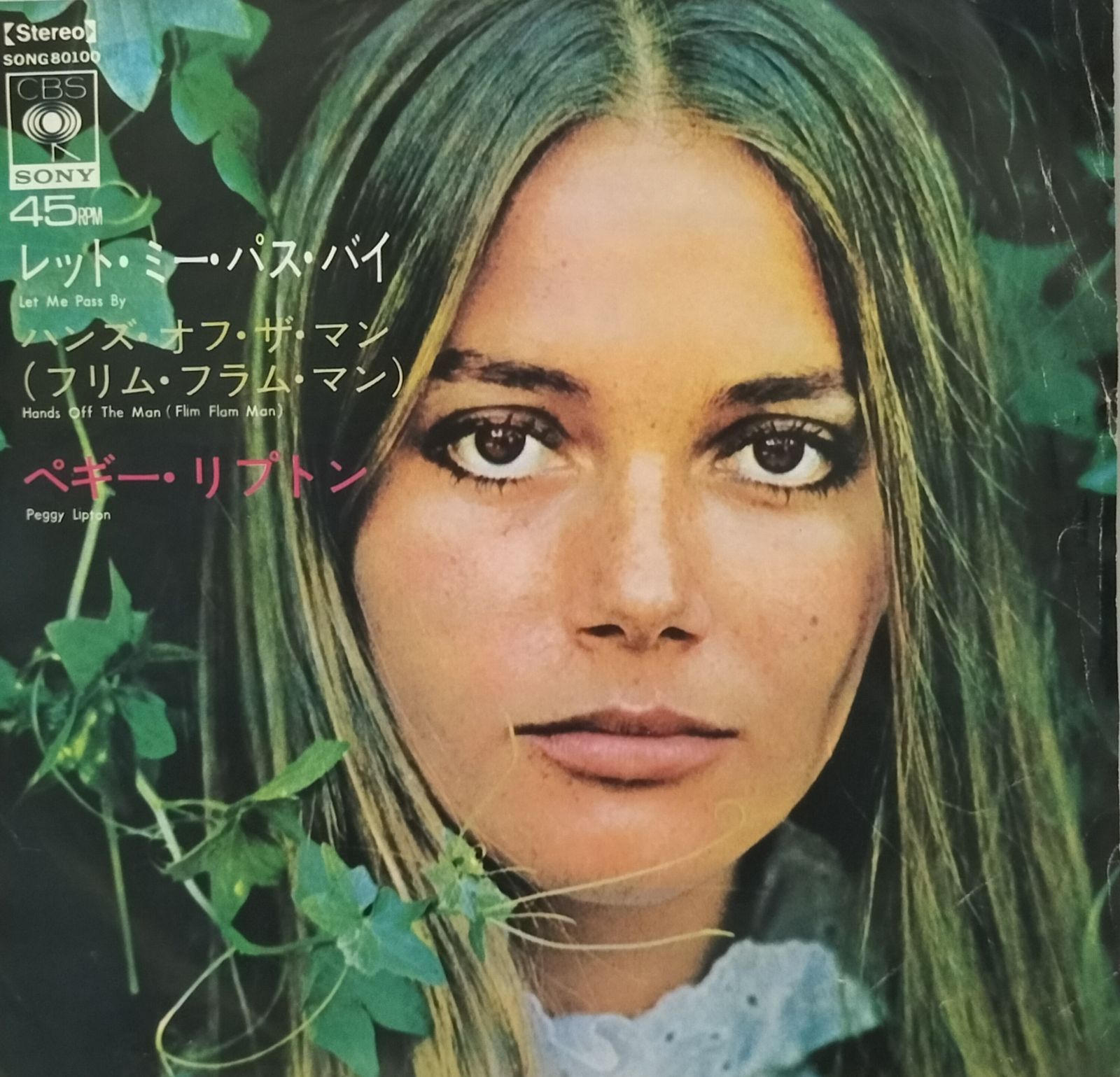 超激希少レア⭐美盤】EP ペギー・リプトン Peggy Lipton / レット