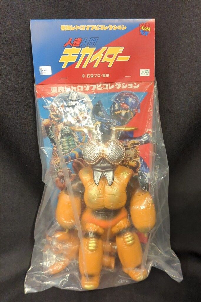 【未開封】東映レトロソフビコレクション 人造人間キカイダー オレンジアント 新色 未開封】東映レトロソフビコレクション 人造人間キカイダー オレンジ