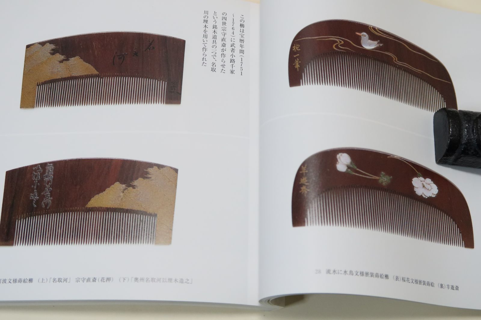 櫛・かんざし・澤乃井櫛かんざし美術館/坂東玉三郎序文/収集家として