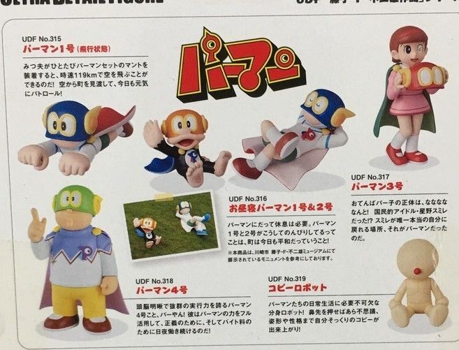 バーマン3号さん用 パーマン3号 フィギュア パーマン ヒーロー アニメ 藤子 F 不二雄 人形