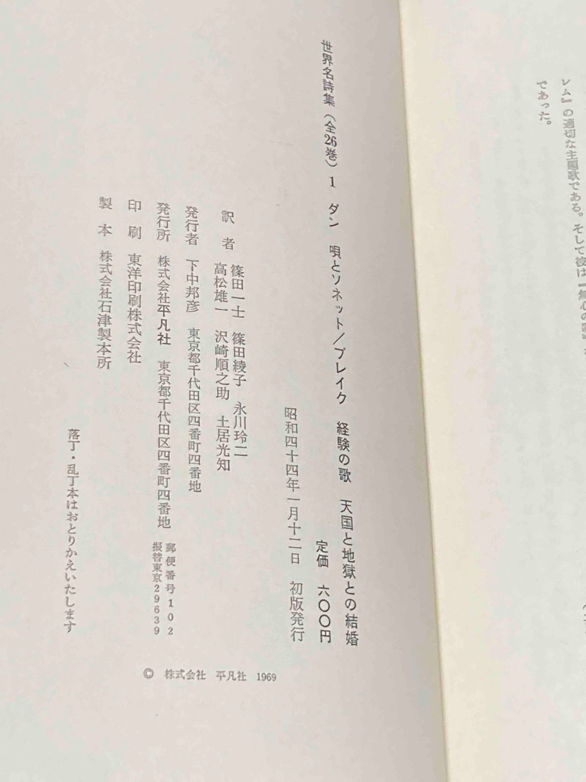 全26巻揃◆平凡社