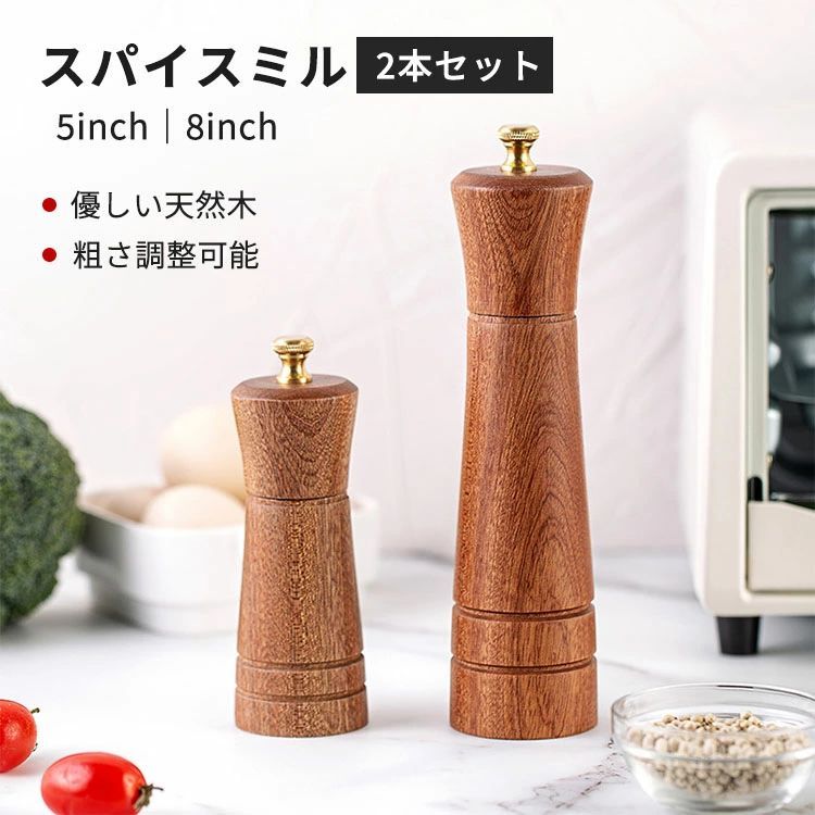 【2本セット】ペッパーミル スパイスミル 手動 木製 ソルトミル 胡椒 黒胡椒 粗さ調節 粗い 細かい 山椒 岩塩 香辛料 キッチン用品 ブラックペッパー 調味料 容 zz12064036c882