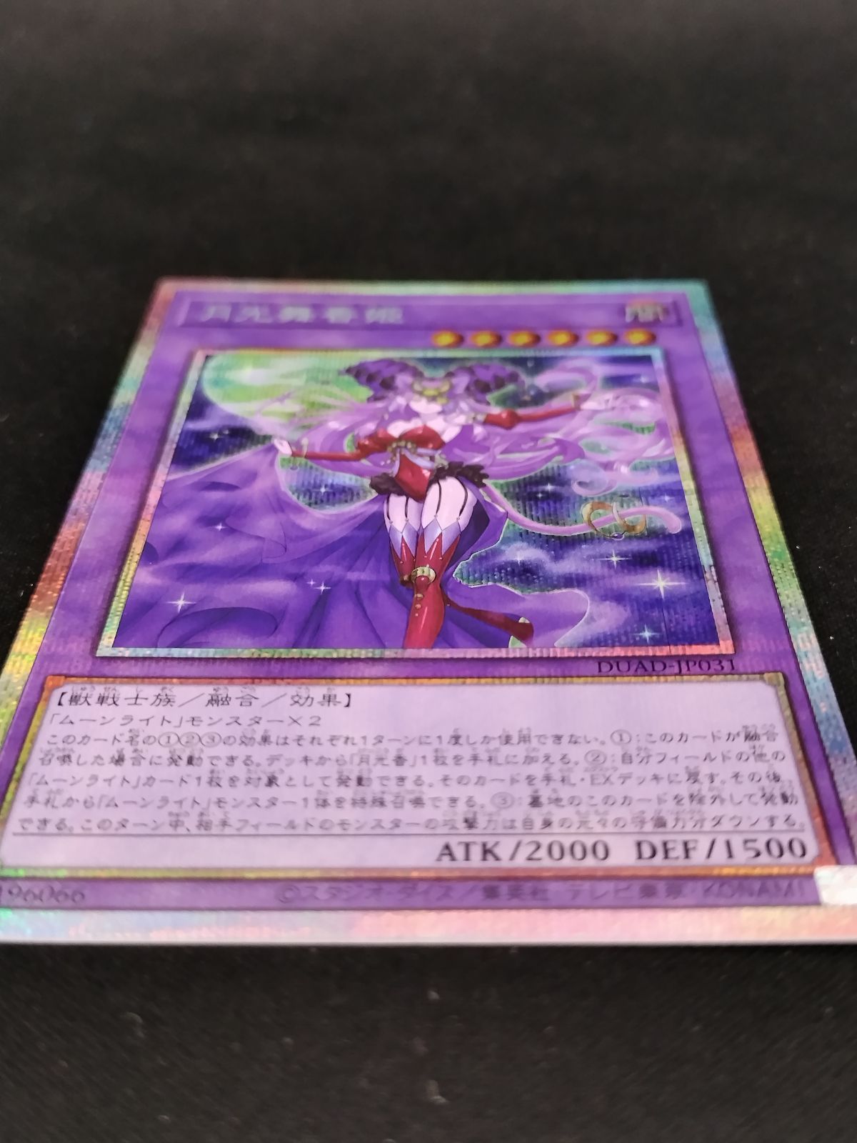 中古TCG】遊戯王OCG 月光舞香姫(プリズマティックシク)【50-57