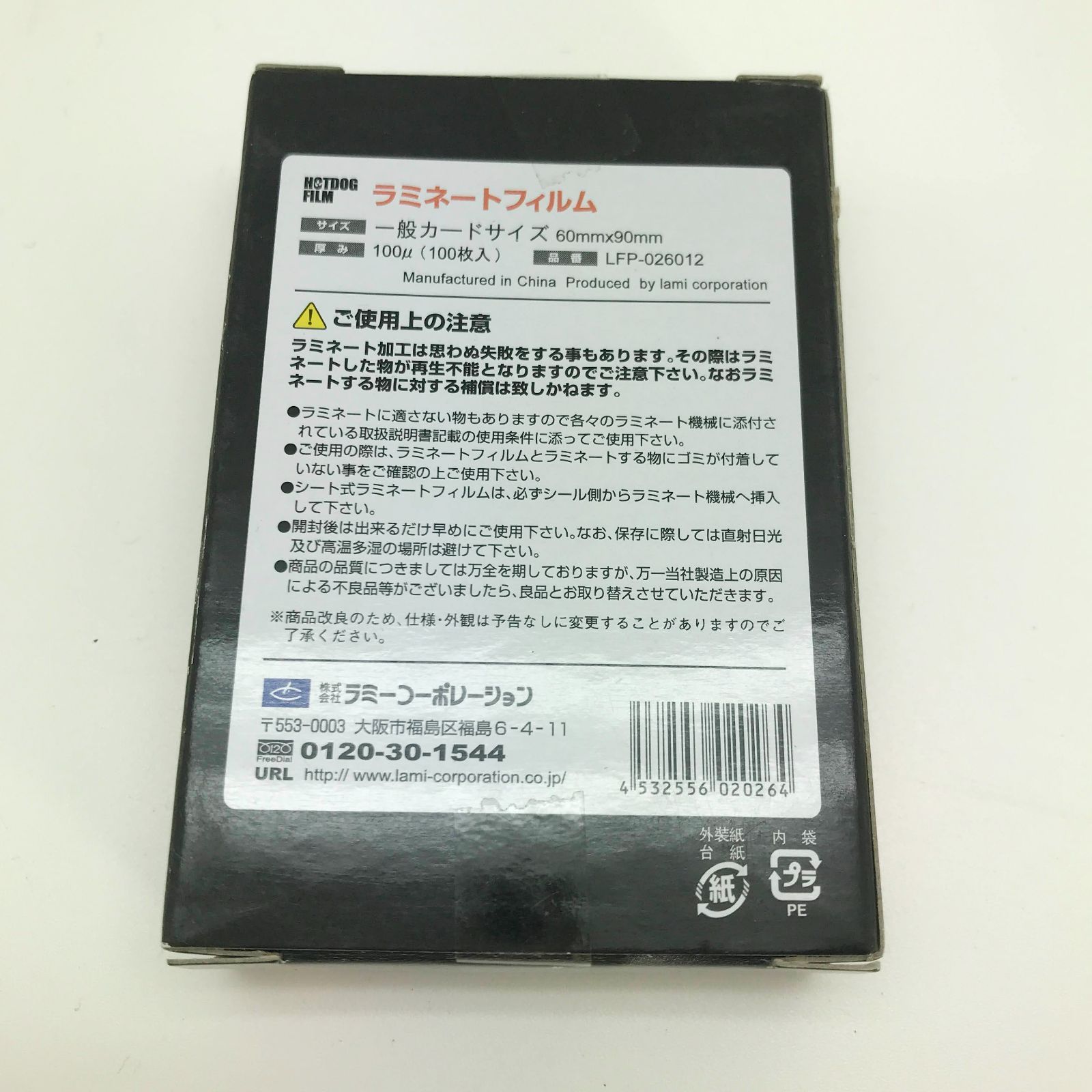 全国総量無料で 100μm 100枚 一般カードサイズ ラミネートフィルム