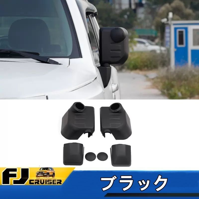 トヨタ・FJクルーザー 用 サイド アウターミラー カバー リバーシング 