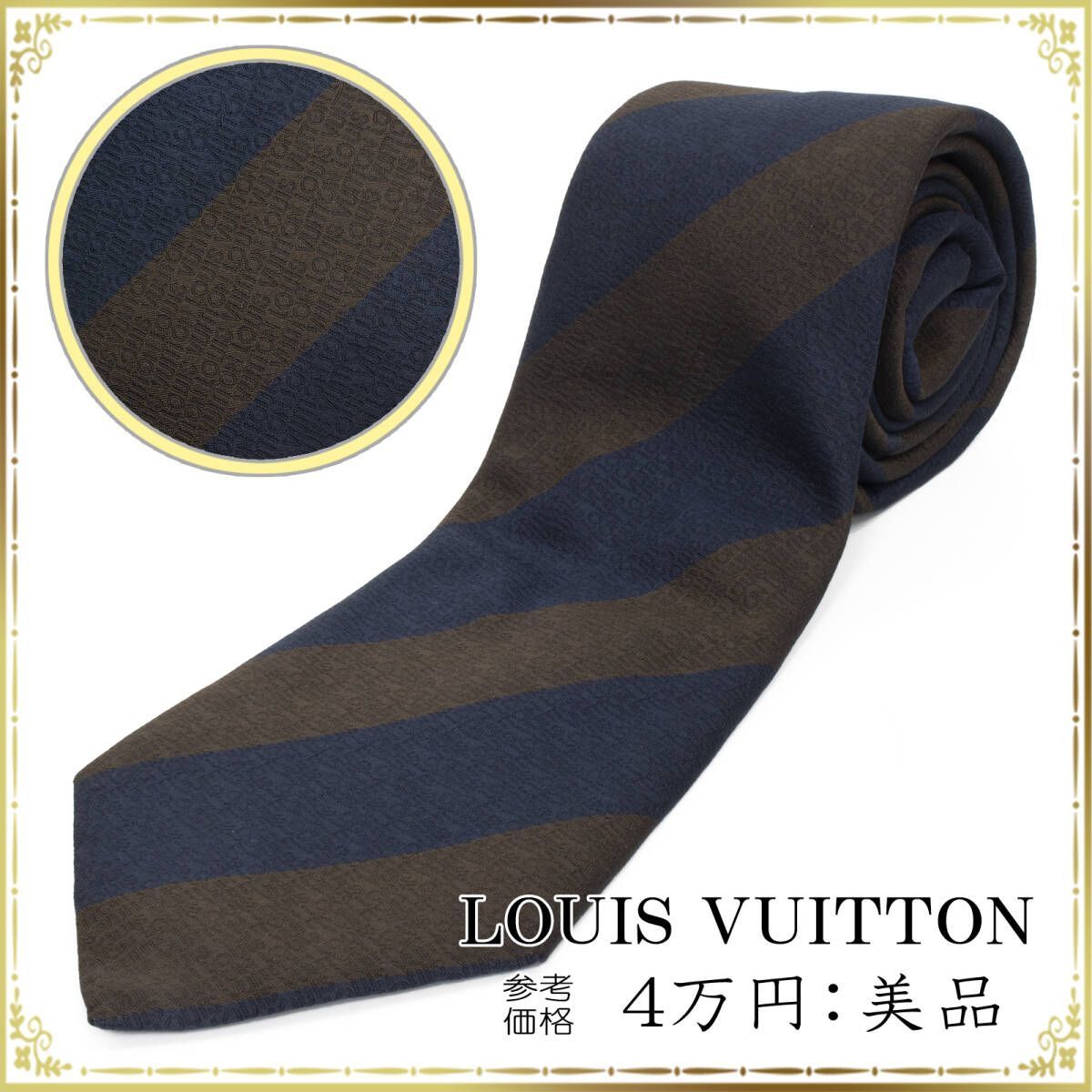 LOUIS VUITTON ヴィトン ネクタイ 美品 ロゴ総柄 ブロックストライプ ネイビーブルー ブラウン シルク メンズ