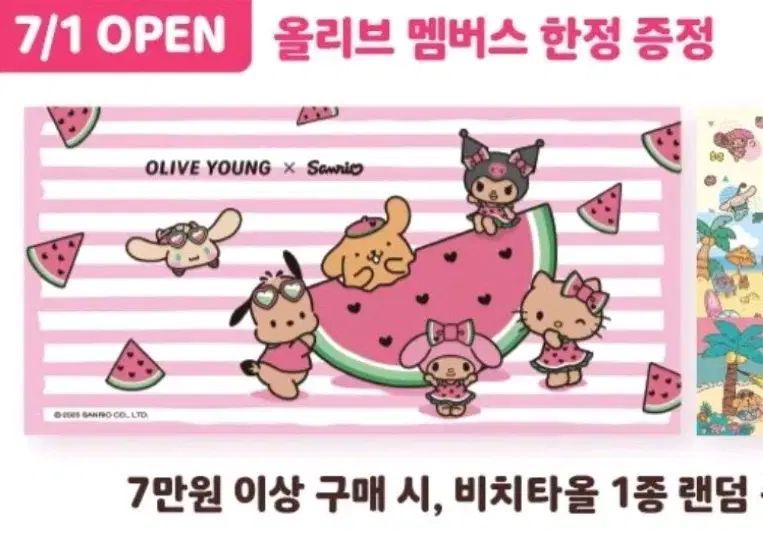 韓国 オリーブヤング サンリオ ビーチタオル おまけ付き☆ 日焼けキティ スイカ オリーブヤング サンリオ ハローキティ コラボ ビーチタオル