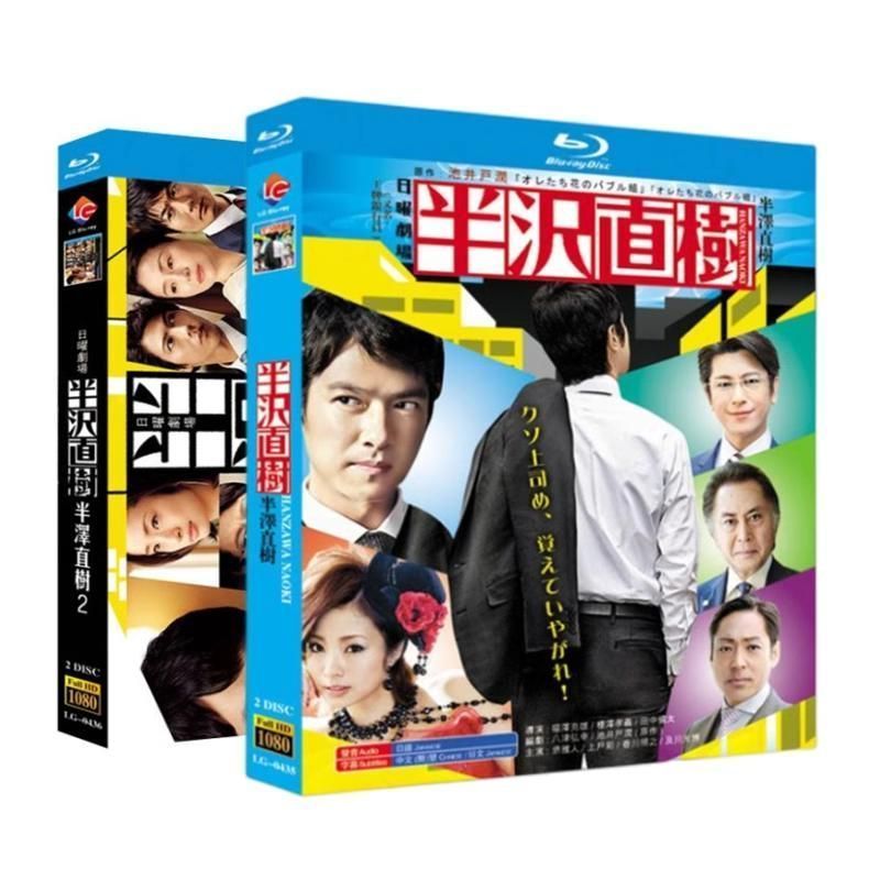 半沢直樹 | 王牌銀行員 1-2 シーズン BD ディスク入りケース ブルーレイ超高画質日本ドラマ