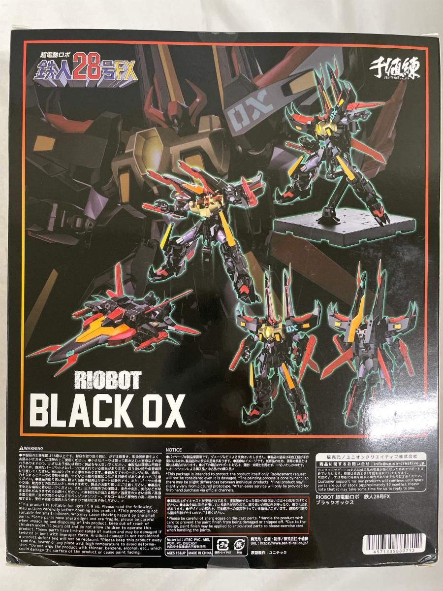 鉄人28号FX ブラックオックス ノンスケール ダイキャスト