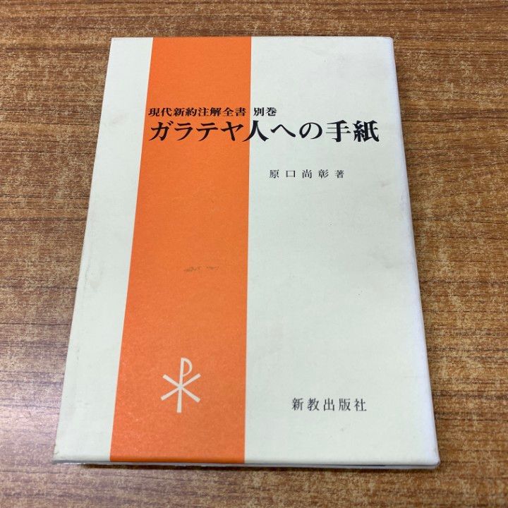 2025年最新】ティンデル聖書注解の人気アイテム - メルカリ