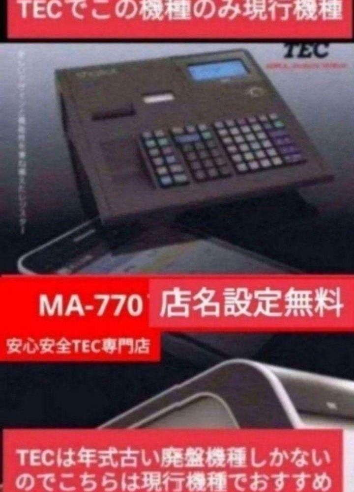 テックレジスター　MA-770　フル設定無料　最新最上位機種　010189 テックレジスター MA-770 フル設定無料 最新最上位機種 010189