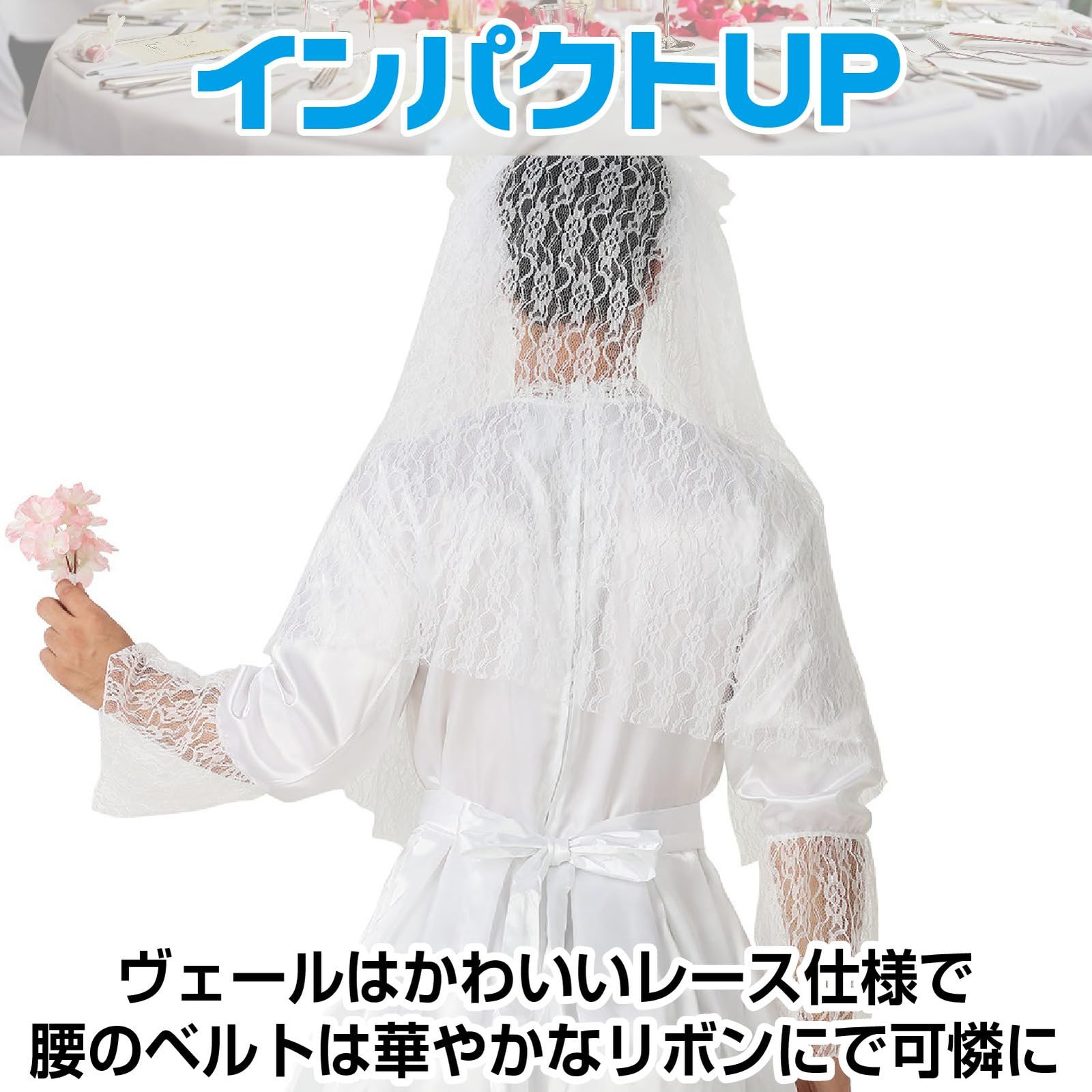 [IMPACTオンライン] ハロウィン ウェディングドレス コスプレ 男性 花嫁 女装 おもしろ ジョーク (ウェディングドレス) [ウェディングドレス]