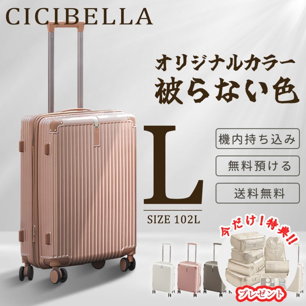 旅行用品 ☆超人気新登場☆ cicibella スーツケース USBポート付き
