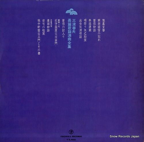 レコード 三波春夫 ☆EPレコード/三波春夫/大東京音頭/大東京小唄/EX☆ - メルカリ
