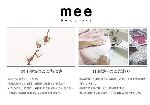 特価商品】西川(nishikawa) mee 3ステップでカバー交換 簡単時短で