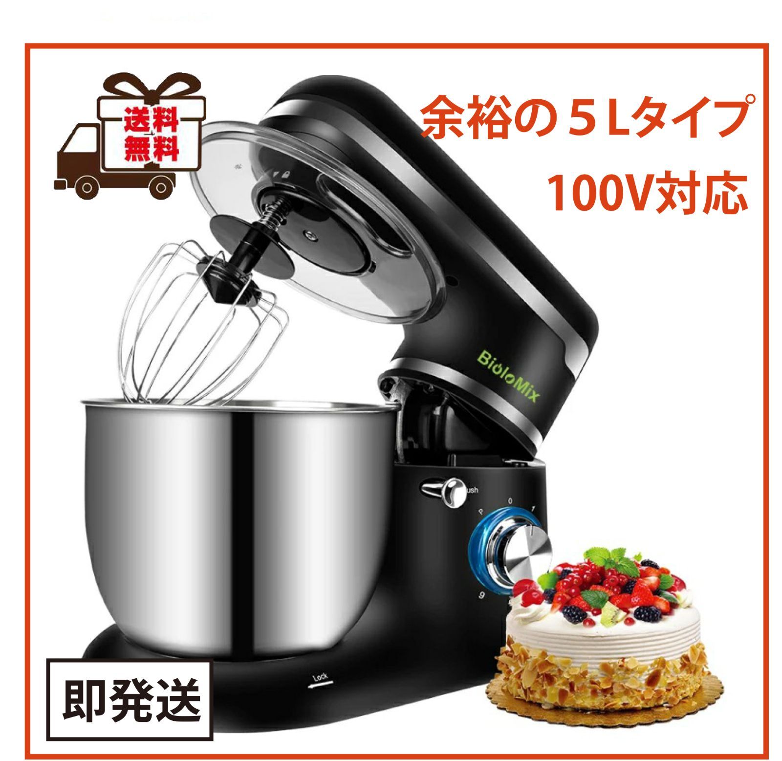 セール、即発送】日本仕様110V 5L 高速スタンドミキサー ケン 
