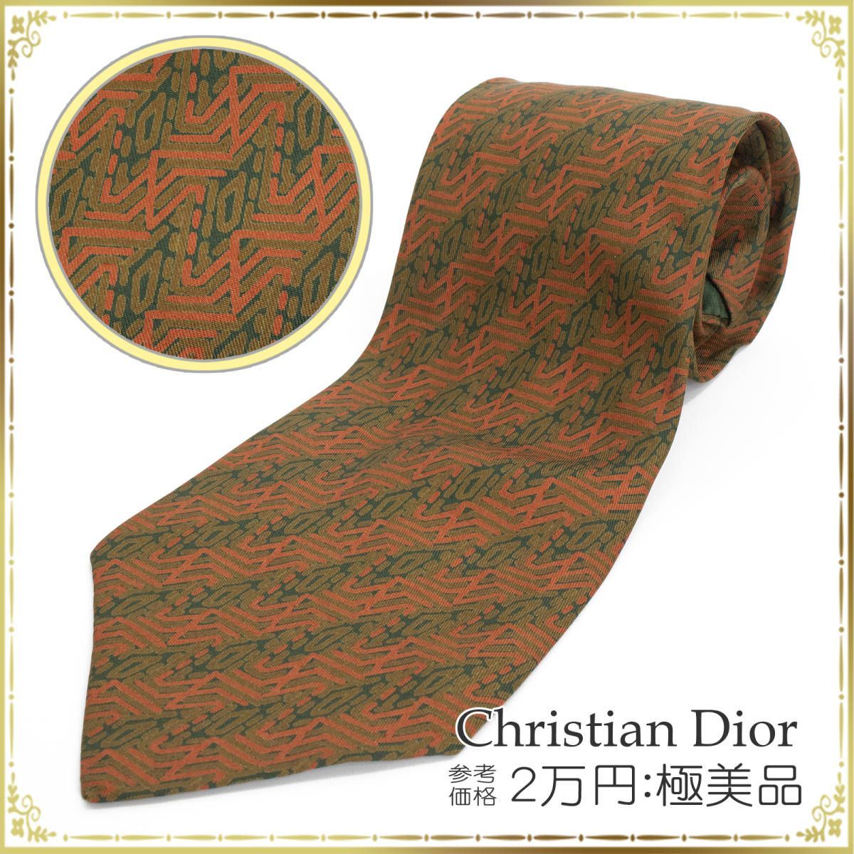 Christian Dior ディオール ネクタイ 極美品 綺麗 メンズ 総柄 ヴィンテージ 正規品 シルク オレンジ ビジネス