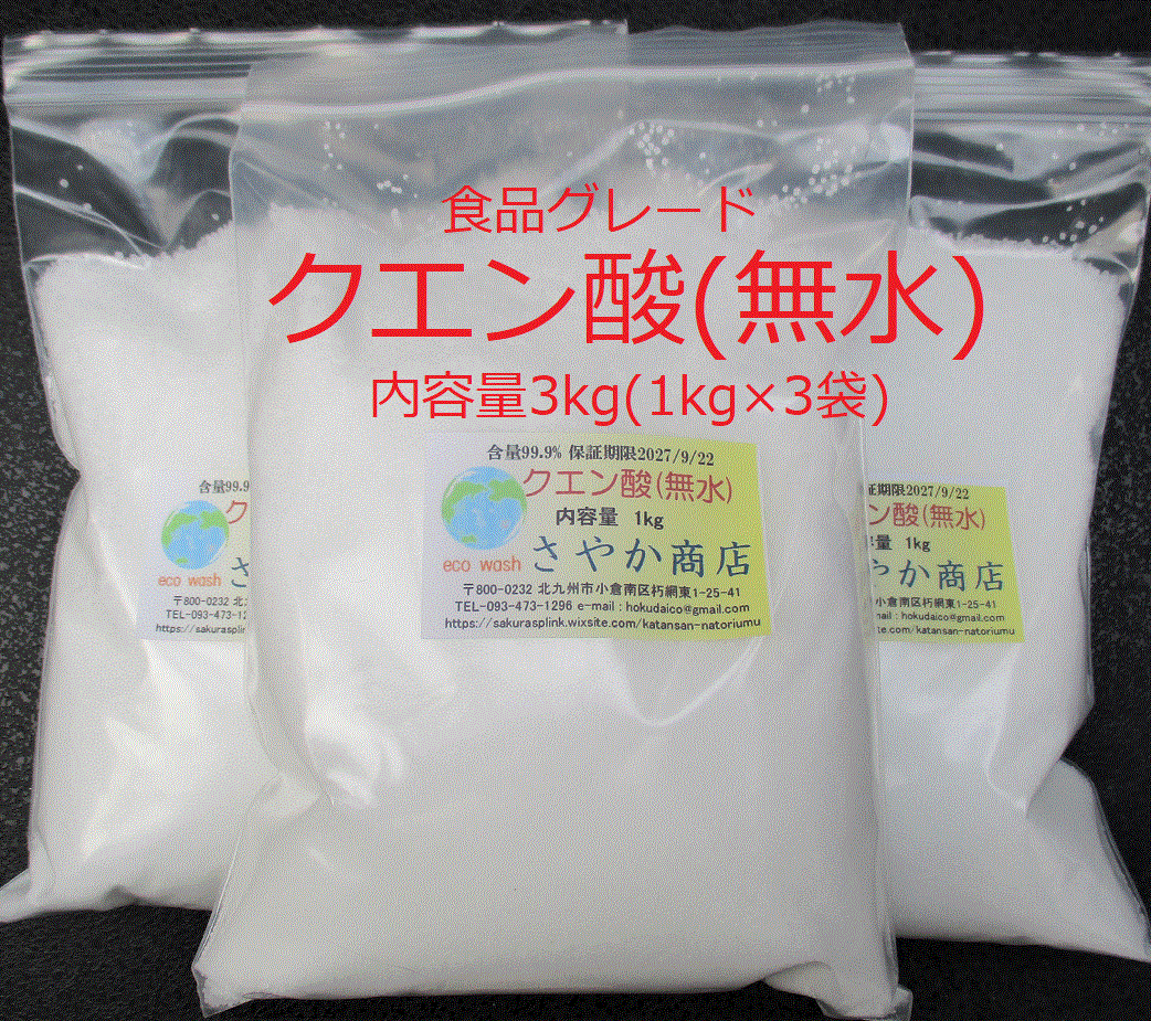 半額 クエン酸 無水 食品グレード 12kg 1kg×12袋 agapeeurope.org