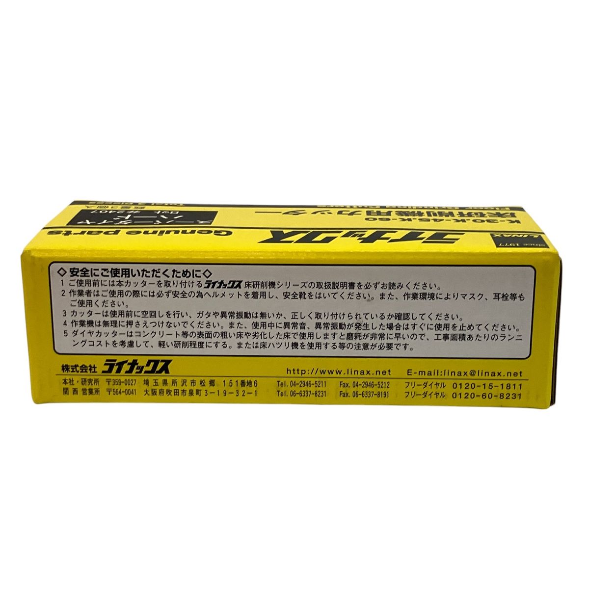 LINAX スーパーダイヤハード
